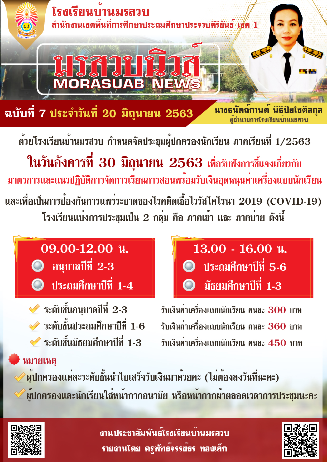 ประชุมผู้ปกครอง